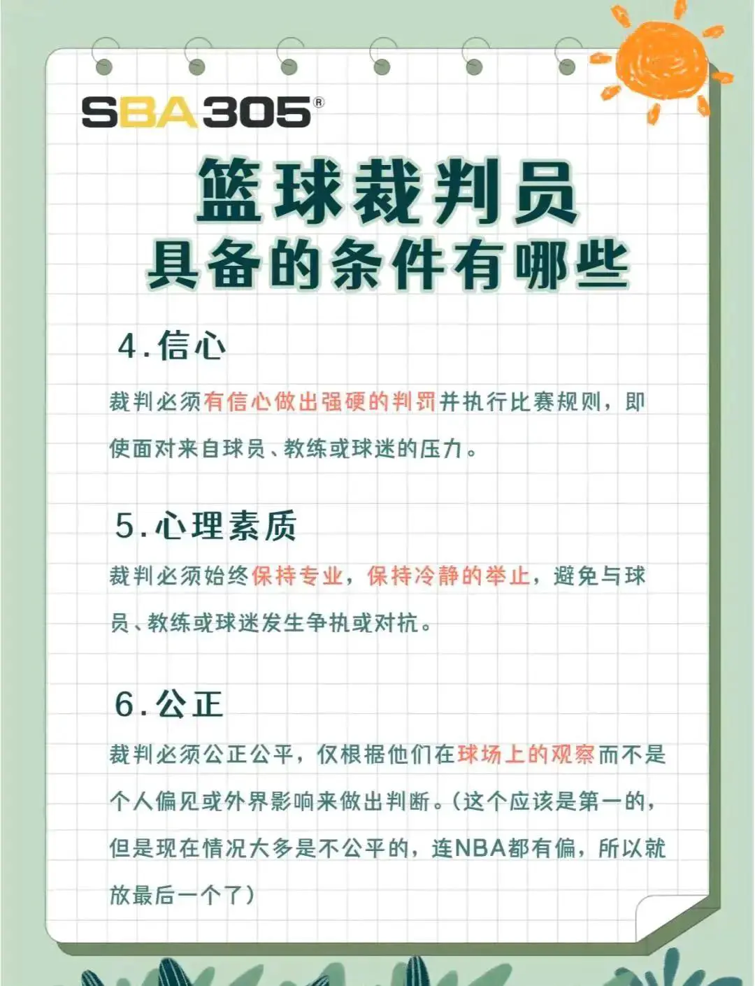 如何制定智能篮球训练计划_2